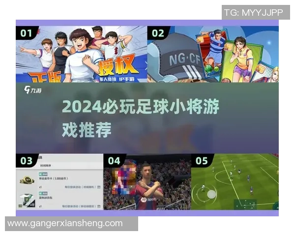 围绕足球球星照片竞猜规则设计的趣味互动游戏标题 围绕足球球星照片竞猜规则设计的趣味互动游戏标题